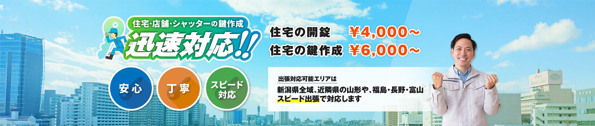 住宅・店舗・シャッターの鍵作成 迅速対応！